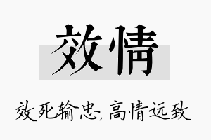 效情名字的寓意及含义