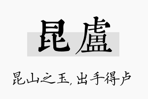 昆卢名字的寓意及含义