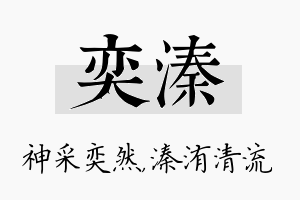 奕溱名字的寓意及含义