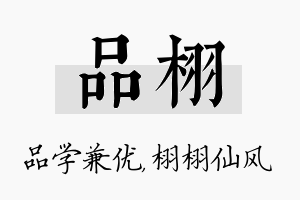 品栩名字的寓意及含义