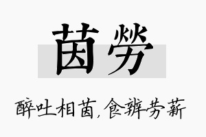 茵劳名字的寓意及含义