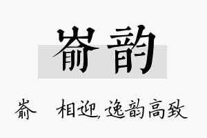 嵛韵名字的寓意及含义