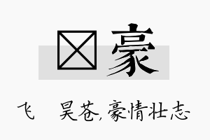 翀豪名字的寓意及含义