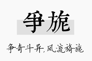 争旎名字的寓意及含义