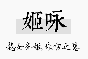 姬咏名字的寓意及含义