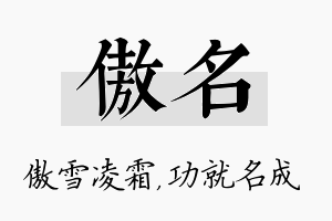 傲名名字的寓意及含义