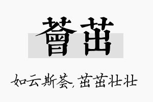 荟茁名字的寓意及含义