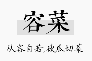 容菜名字的寓意及含义