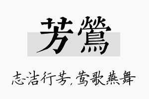 芳莺名字的寓意及含义