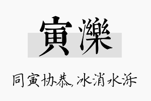 寅泺名字的寓意及含义