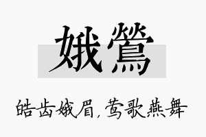 娥莺名字的寓意及含义