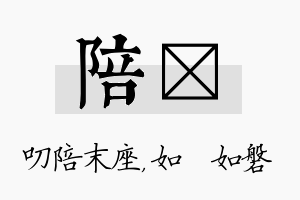 陪垚名字的寓意及含义