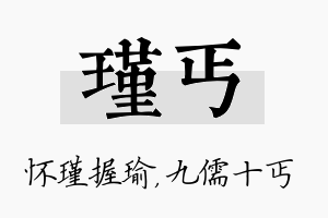 瑾丐名字的寓意及含义