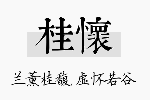 桂怀名字的寓意及含义