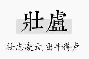 壮卢名字的寓意及含义