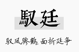 驭廷名字的寓意及含义