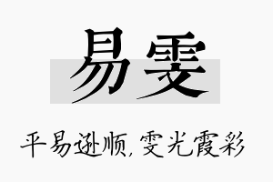 易雯名字的寓意及含义