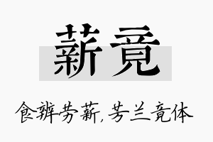 薪竟名字的寓意及含义