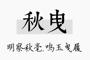 秋曳名字的寓意及含义