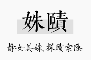 姝赜名字的寓意及含义