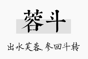 蓉斗名字的寓意及含义