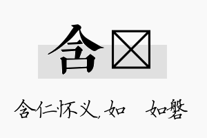 含垚名字的寓意及含义