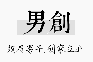 男创名字的寓意及含义