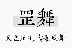 罡舞名字的寓意及含义