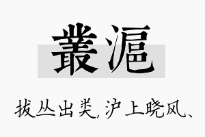 丛沪名字的寓意及含义