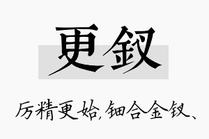 更钗名字的寓意及含义