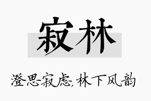 寂林名字的寓意及含义