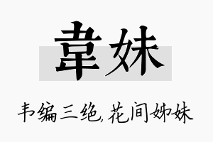 韦妹名字的寓意及含义