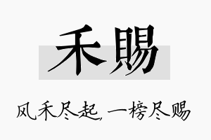 禾赐名字的寓意及含义