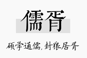 儒胥名字的寓意及含义