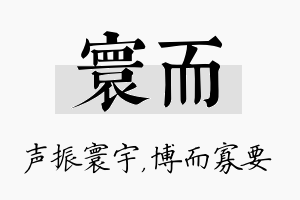 寰而名字的寓意及含义