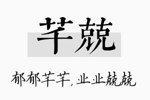 芊兢名字的寓意及含义