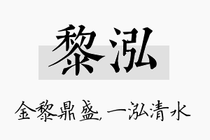 黎泓名字的寓意及含义