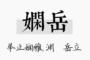 娴岳名字的寓意及含义