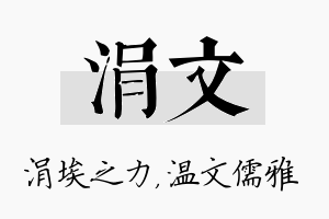 涓文名字的寓意及含义