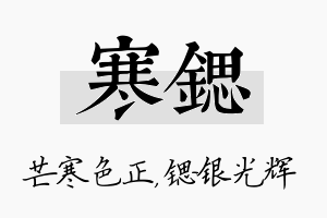 寒锶名字的寓意及含义