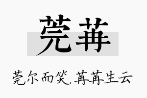 莞苒名字的寓意及含义