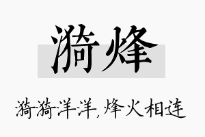 漪烽名字的寓意及含义