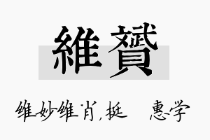 维赟名字的寓意及含义