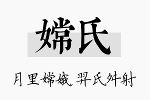 嫦氏名字的寓意及含义