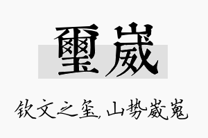 玺崴名字的寓意及含义