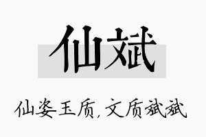 仙斌名字的寓意及含义