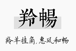 羚畅名字的寓意及含义