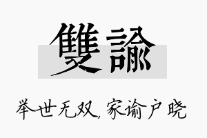 双谕名字的寓意及含义