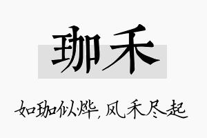 珈禾名字的寓意及含义