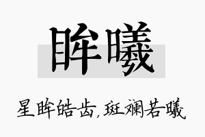 眸曦名字的寓意及含义